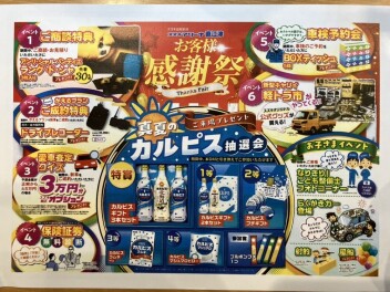 ☆８月の感謝祭まであと２日☆